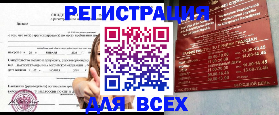 прописка штамп в Сергаче