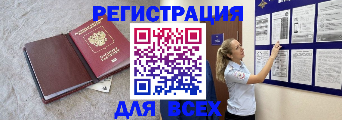 прописка законно в Сергаче